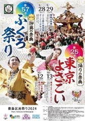 「第57回ふくろ祭り」